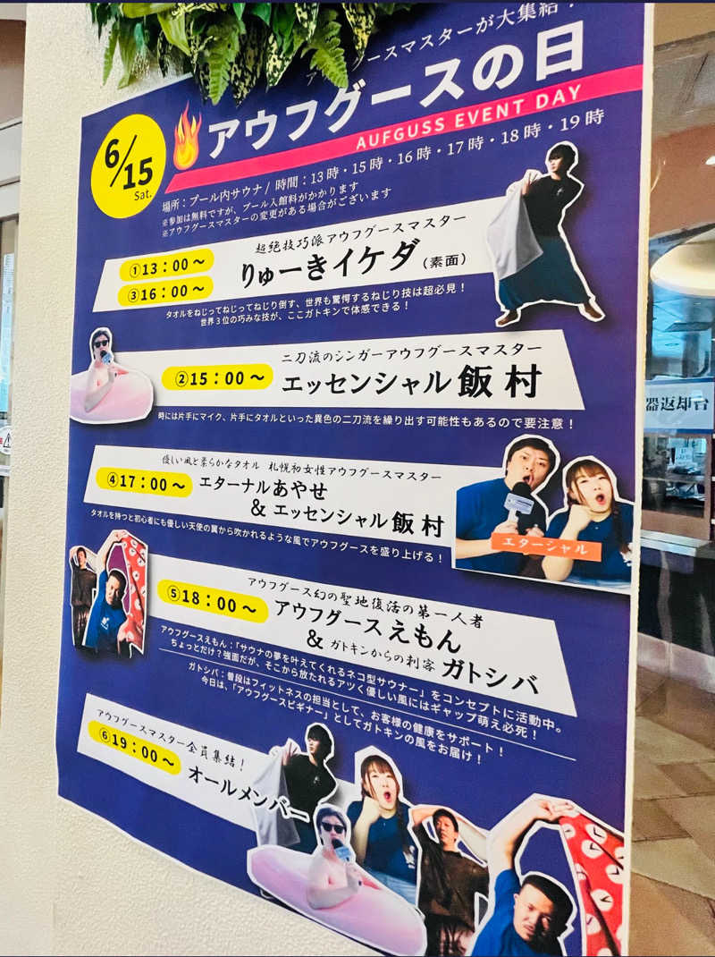 NavyOrengeさんのシャトレーゼ ガトーキングダム札幌のサ活写真