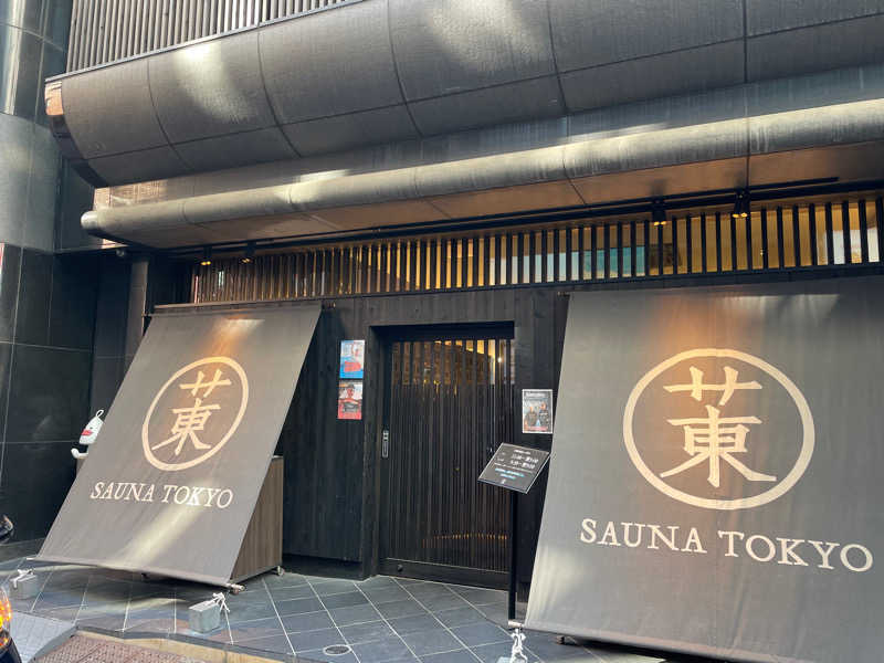 ピノすけさんのサウナ東京 (Sauna Tokyo)のサ活写真