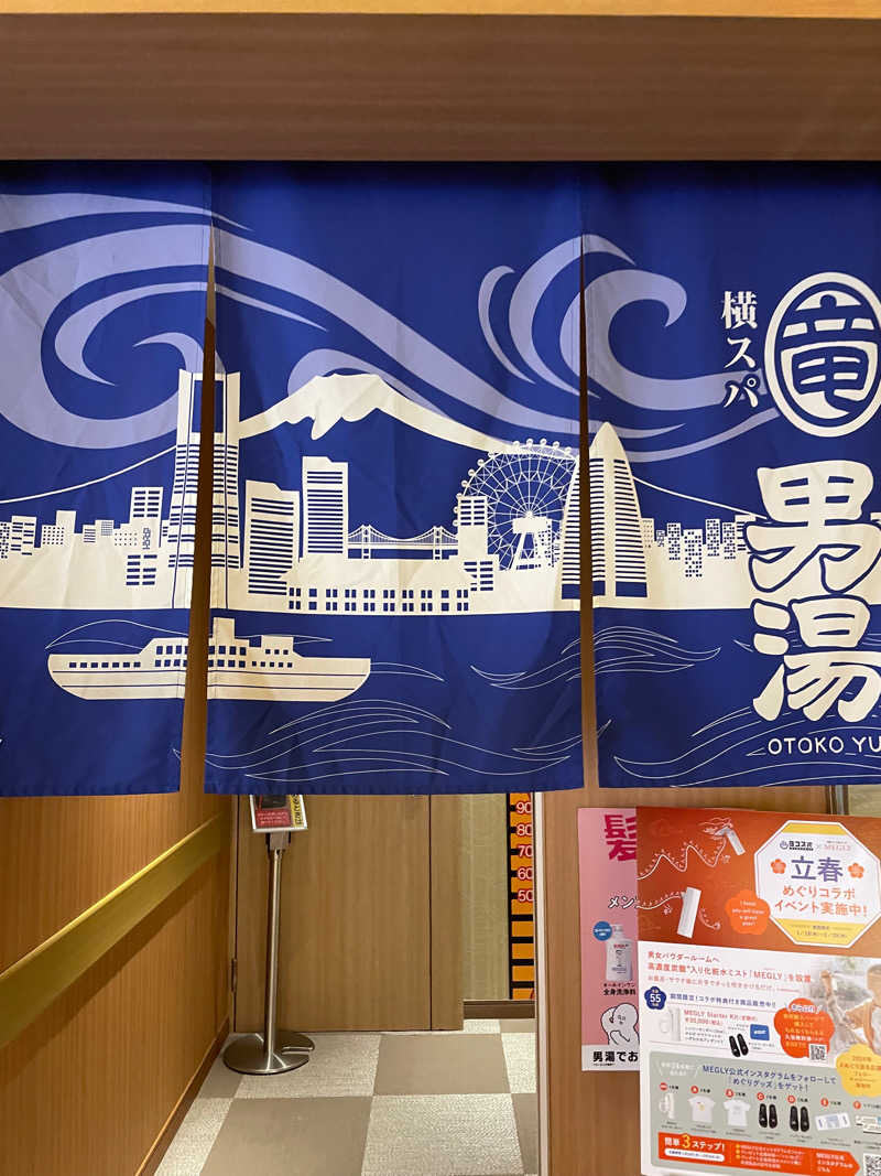 ピノすけさんの横濱スパヒルズ 竜泉寺の湯のサ活写真
