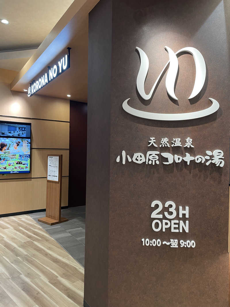 ピノすけさんの天然温泉 小田原コロナの湯のサ活写真