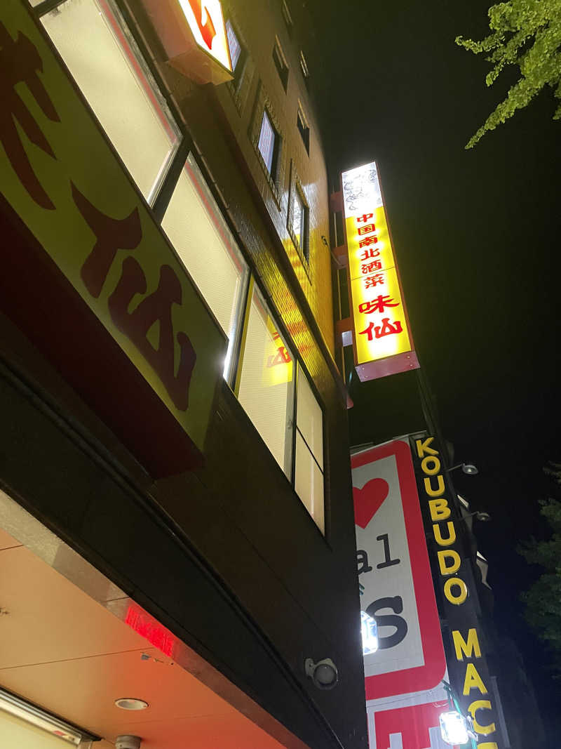 ピノすけさんのウェルビー栄のサ活写真