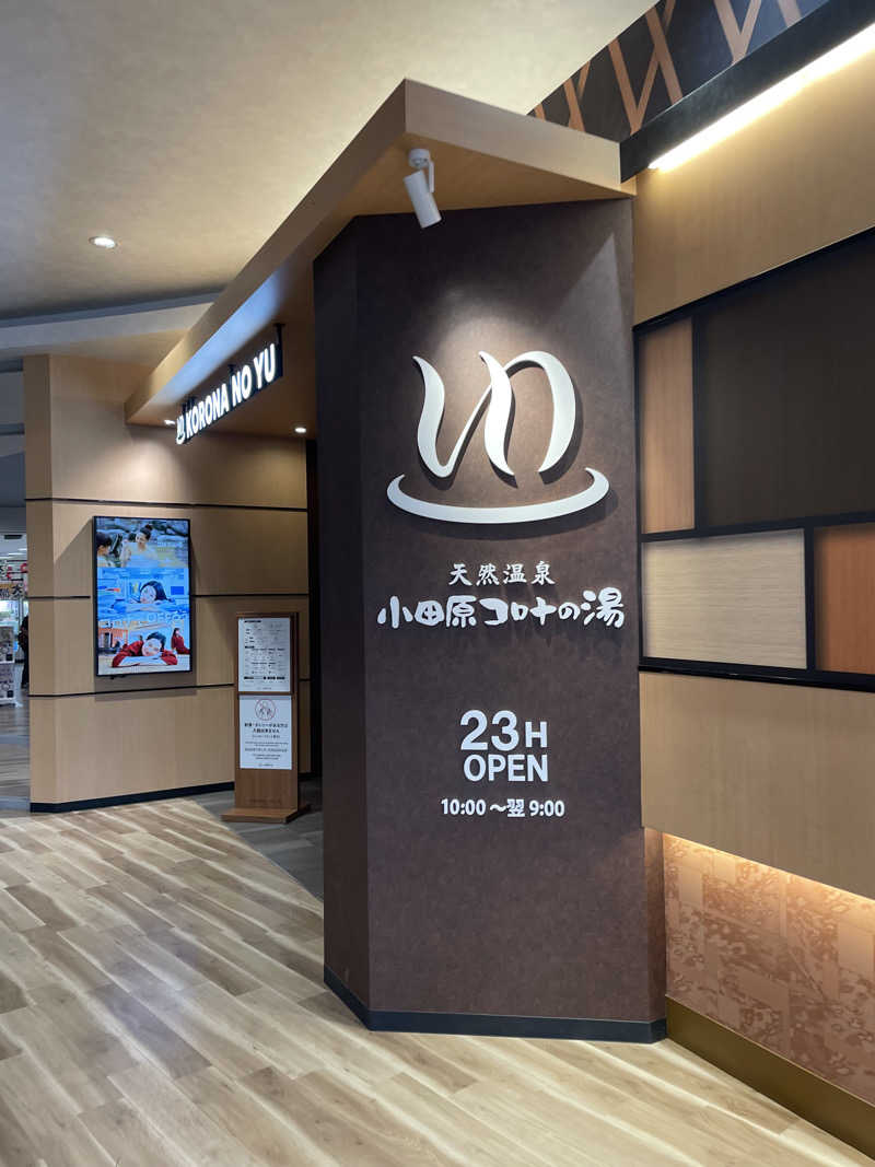 ピノすけさんの天然温泉 小田原コロナの湯のサ活写真