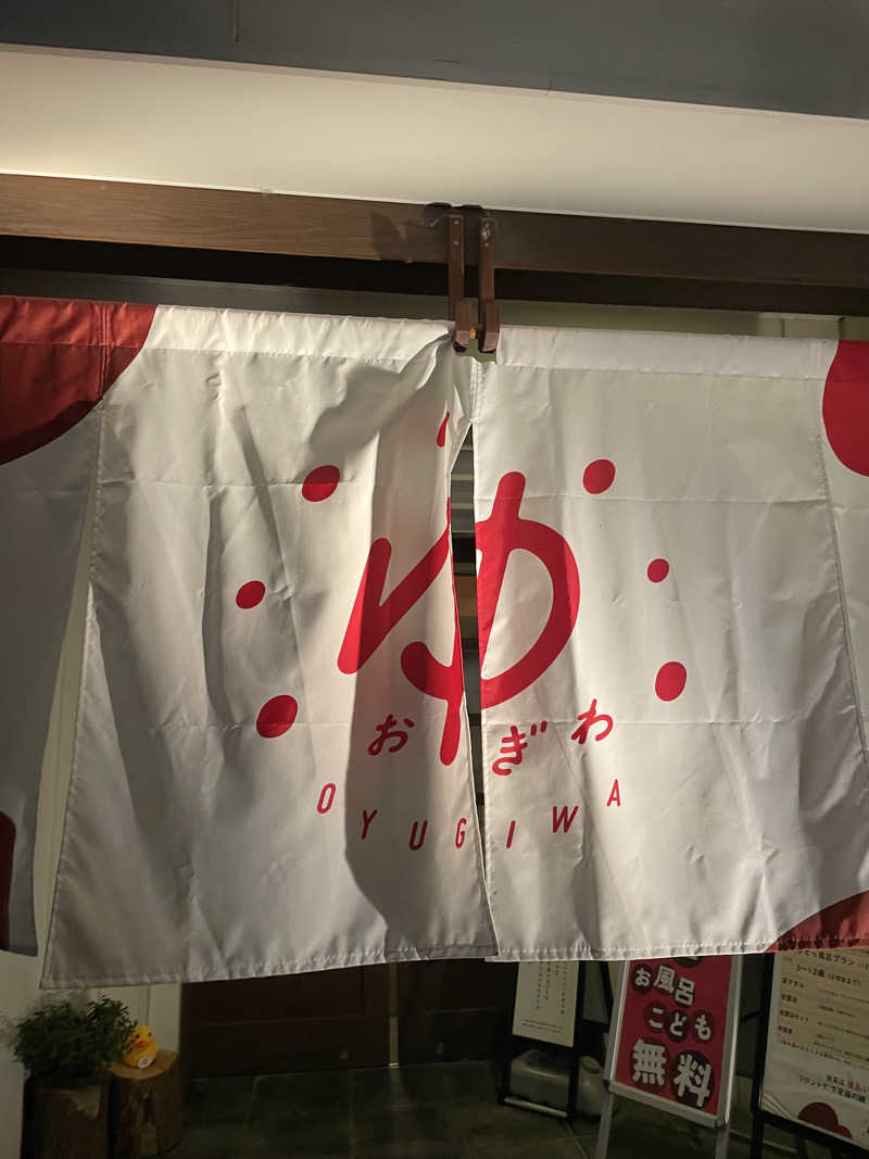 ピノすけさんのOYUGIWA海老名のサ活写真