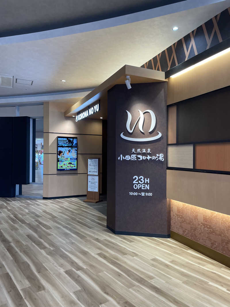 ピノすけさんの天然温泉 小田原コロナの湯のサ活写真