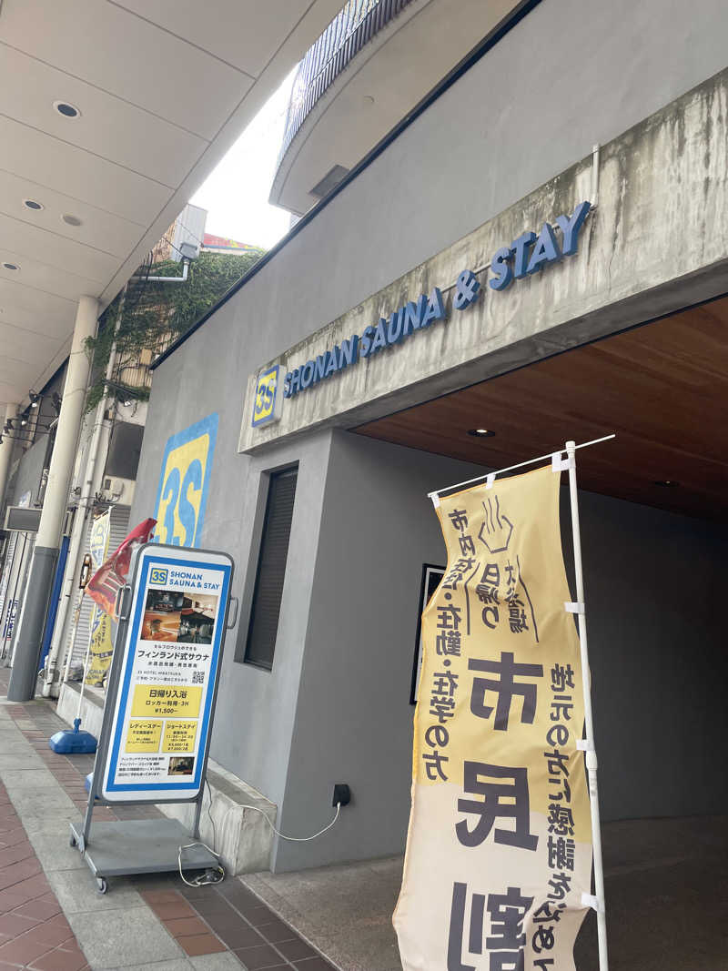 ピノすけさんの3S HOTEL HIRATSUKAのサ活写真