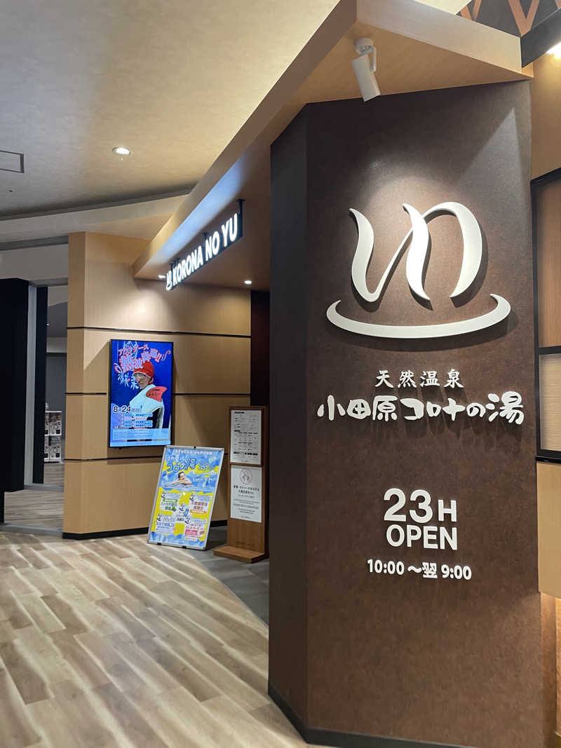 ピノすけさんの天然温泉 小田原コロナの湯のサ活写真