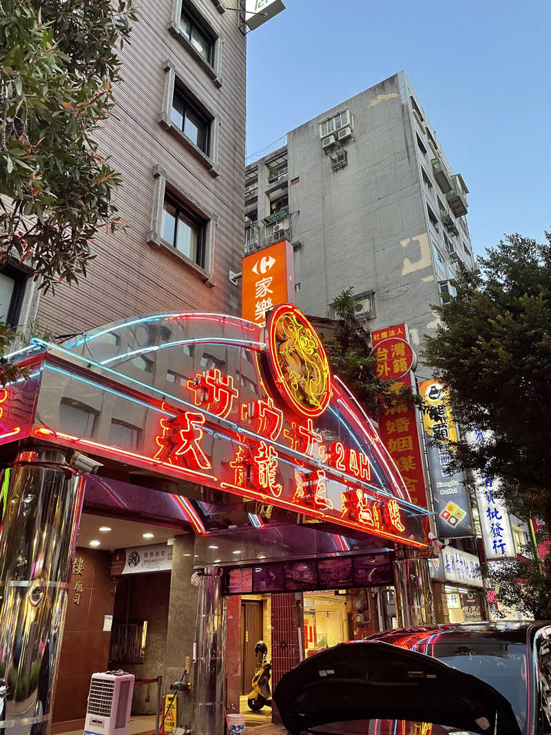 ピノすけさんの天龍三温暖のサ活写真