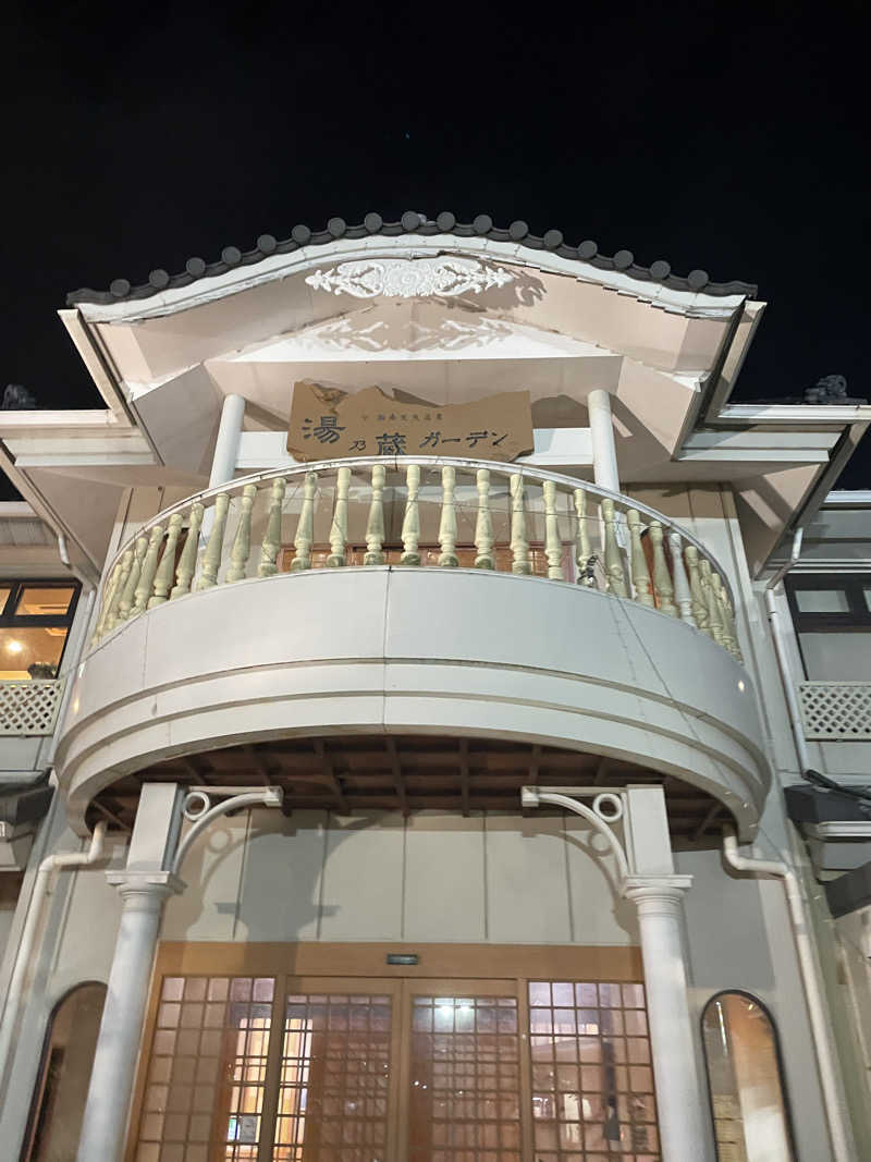 ピノすけさんの湘南天然温泉湯乃蔵ガーデンのサ活写真