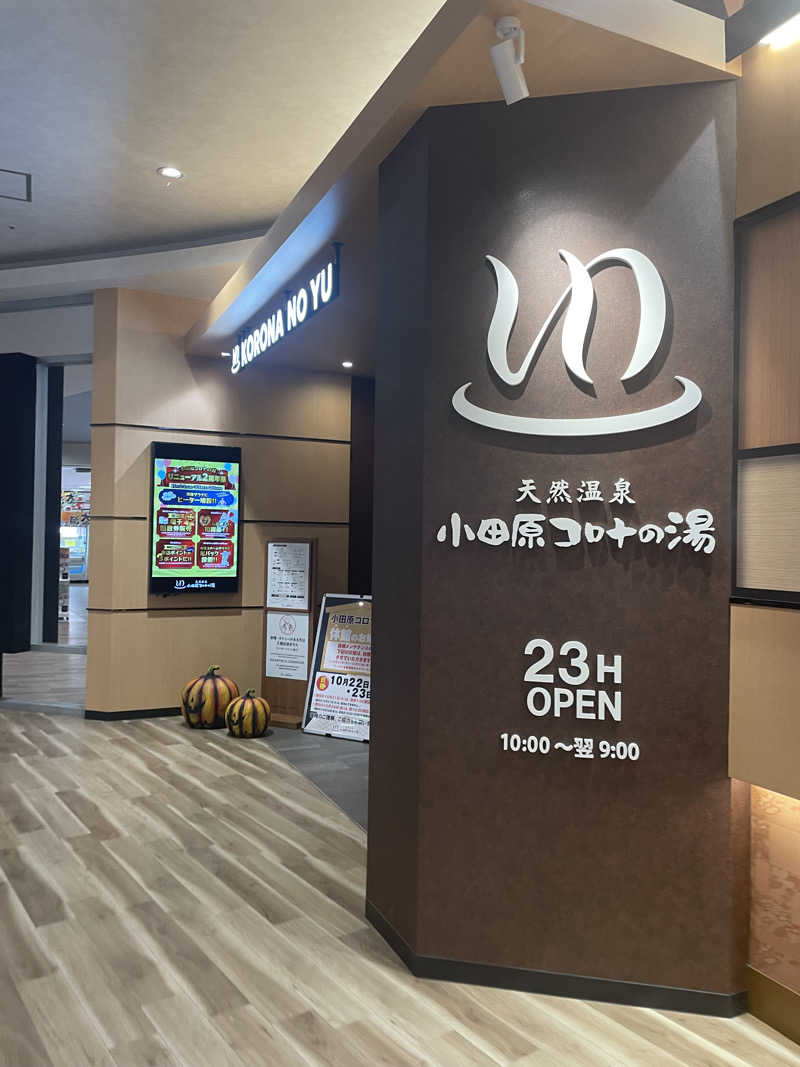 ピノすけさんの天然温泉 小田原コロナの湯のサ活写真