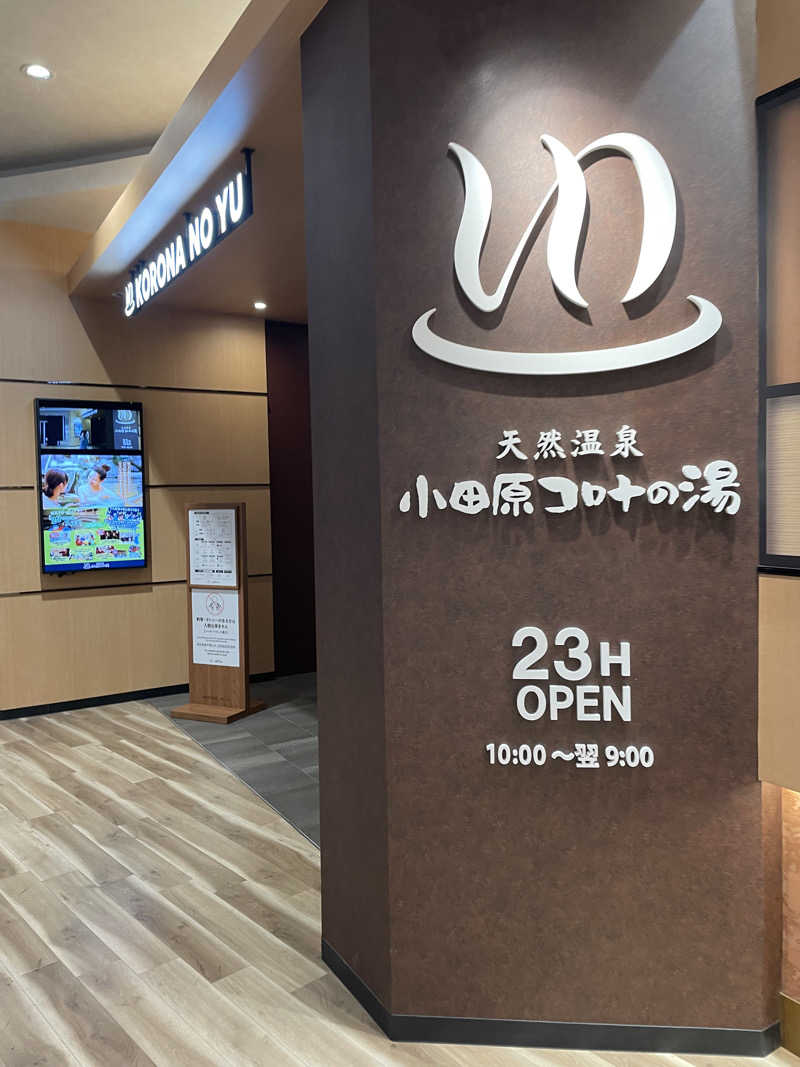 ピノすけさんの天然温泉 小田原コロナの湯のサ活写真