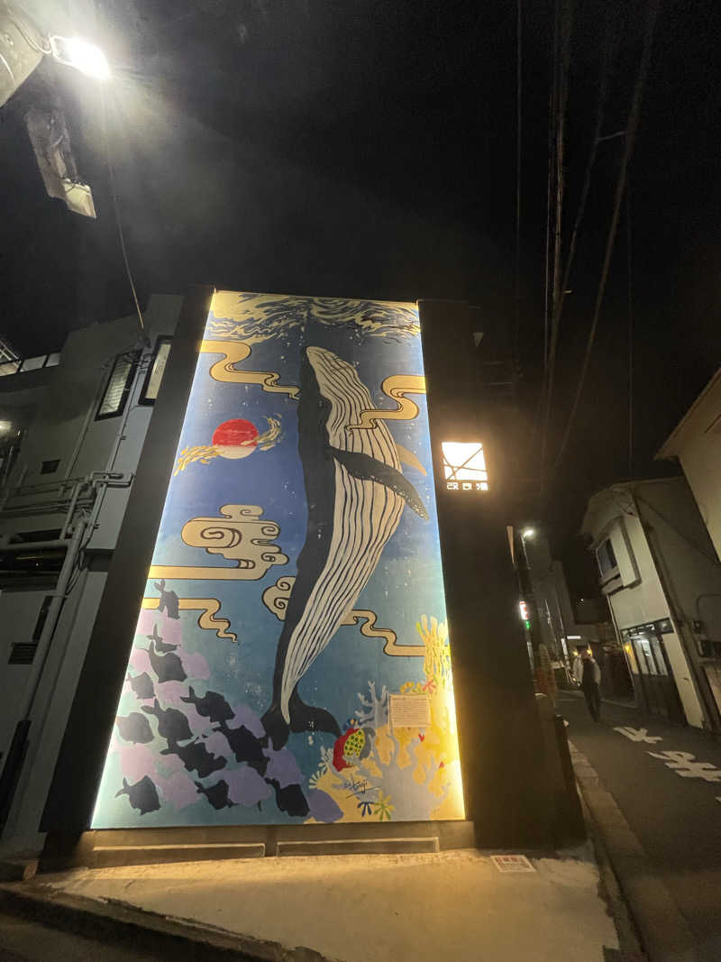 ピノすけさんの改良湯のサ活写真