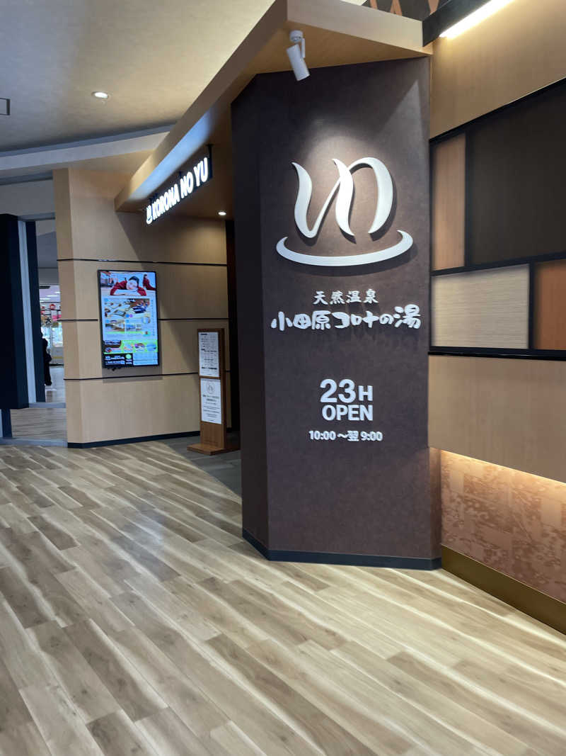 ピノすけさんの天然温泉 小田原コロナの湯のサ活写真