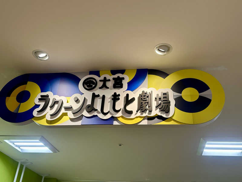 ぱんこちゃんさんの美楽温泉 SPA-HERBSのサ活写真