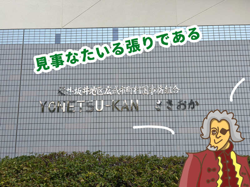 小伯爵（こはくしゃく）さんの余熱館 ささおかのサ活写真