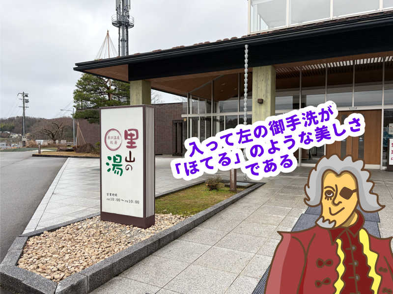 小伯爵（こはくしゃく）さんの里山の湯 辰口温泉総湯のサ活写真