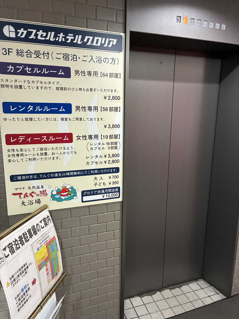tackさんのカプセルホテルグロリア てんぐの湯のサ活写真