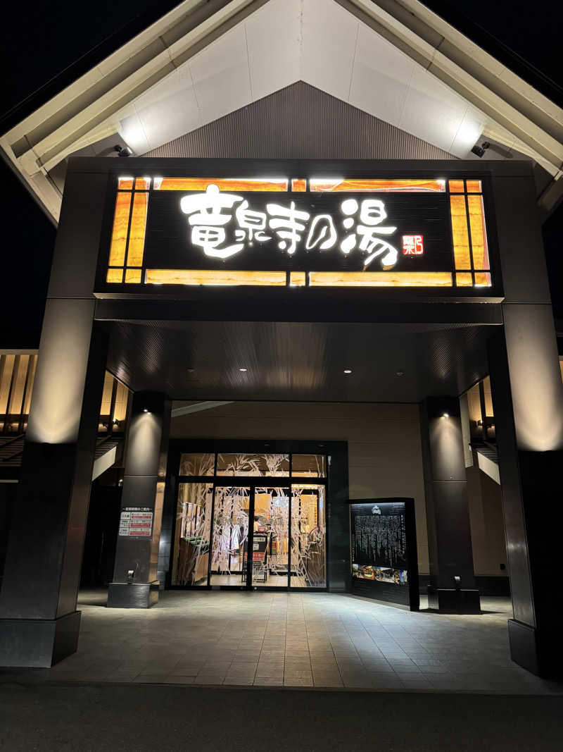 あ５音さんの天空SPA HILLS 竜泉寺の湯 名古屋守山本店のサ活写真