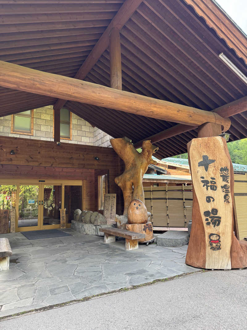 あ５音さんの地蔵温泉 十福の湯のサ活写真