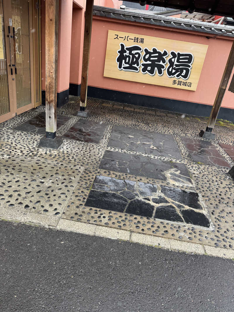 偶然ちゃん♡さんのスーパー銭湯極楽湯 多賀城店のサ活写真