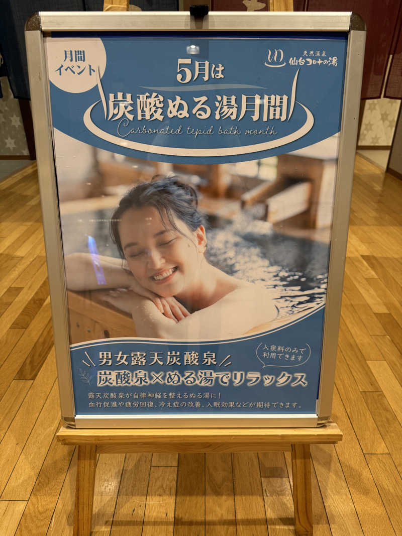 偶然ちゃん🍔さんの天然温泉 仙台コロナの湯のサ活写真