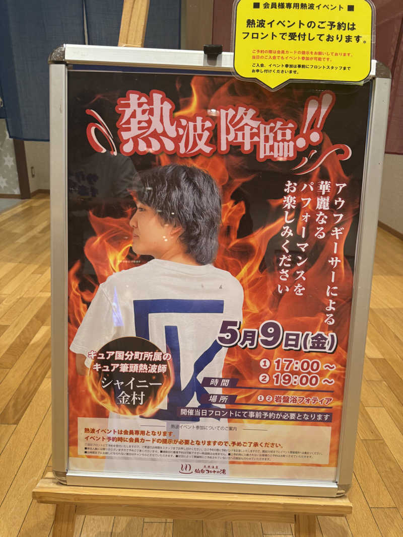 偶然ちゃん🍔さんの天然温泉 仙台コロナの湯のサ活写真