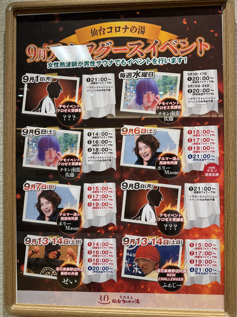 偶然ちゃん♡さんの天然温泉 仙台コロナの湯のサ活写真