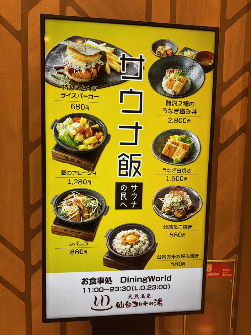 偶然ちゃん🍔さんの天然温泉 仙台コロナの湯のサ活写真