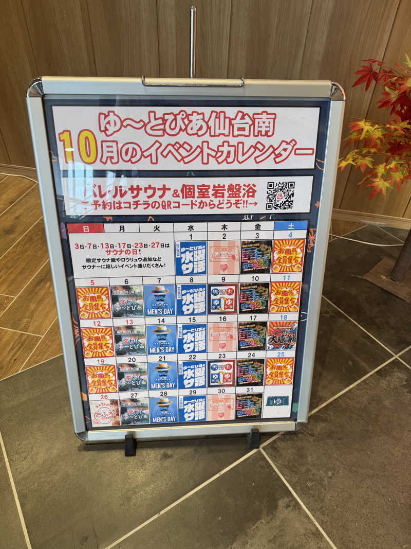 偶然ちゃん🍔さんのゆ〜とぴあ仙台南のサ活写真