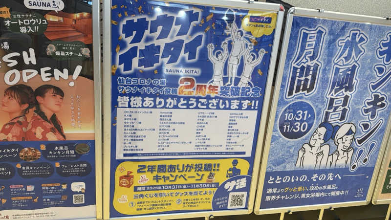 偶然ちゃん🍔さんの天然温泉 仙台コロナの湯のサ活写真