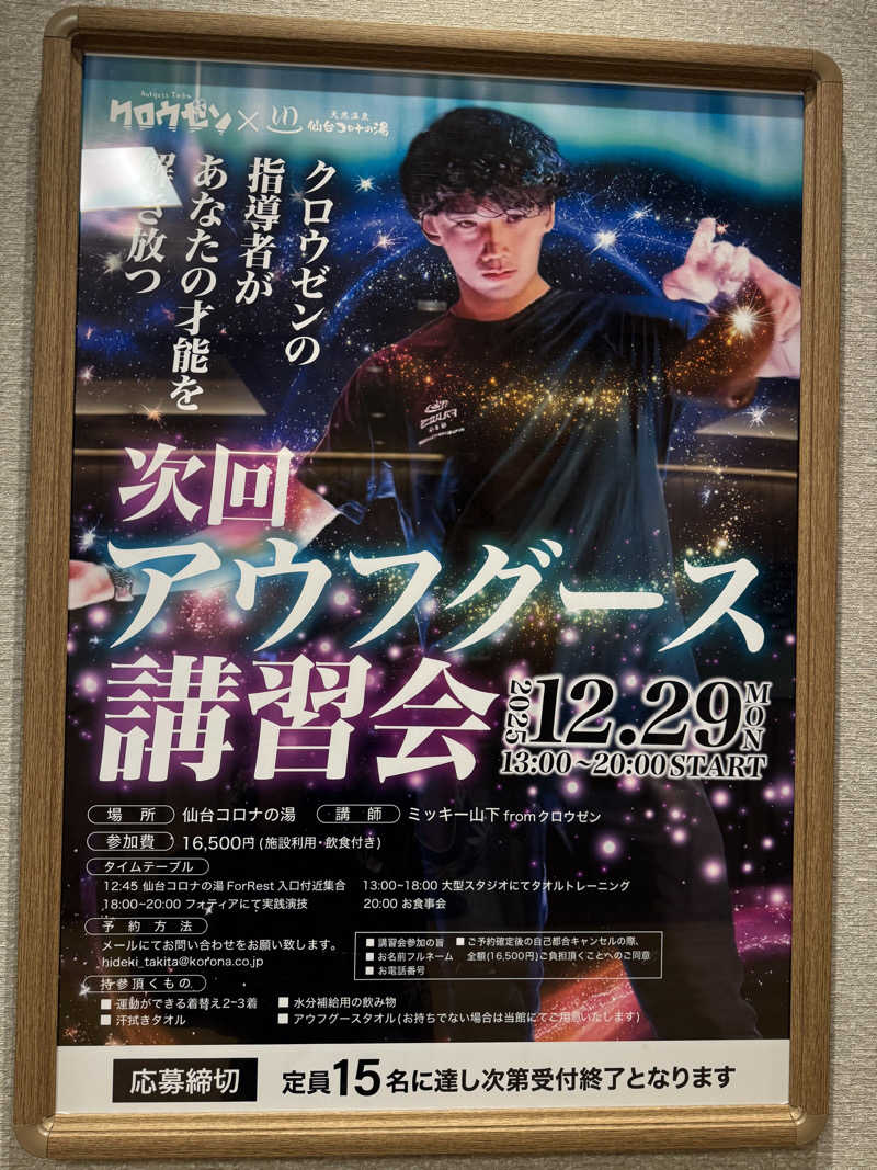 偶然ちゃん🍔さんの天然温泉 仙台コロナの湯のサ活写真