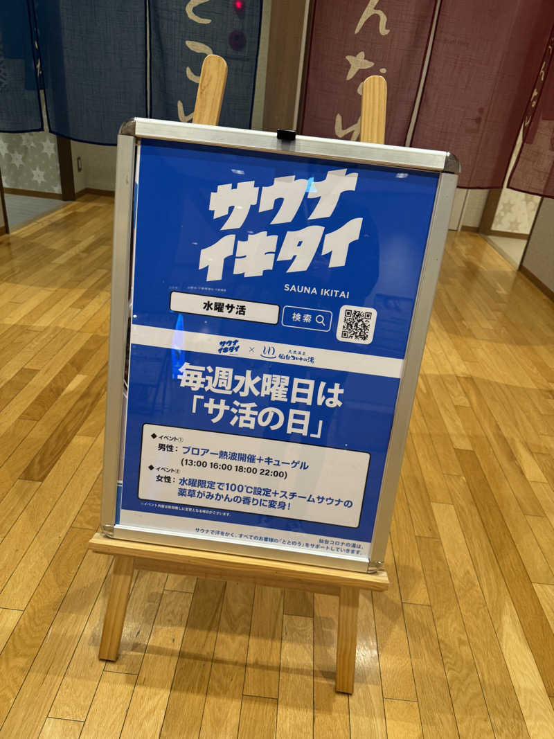 偶然ちゃん🍔さんの天然温泉 仙台コロナの湯のサ活写真