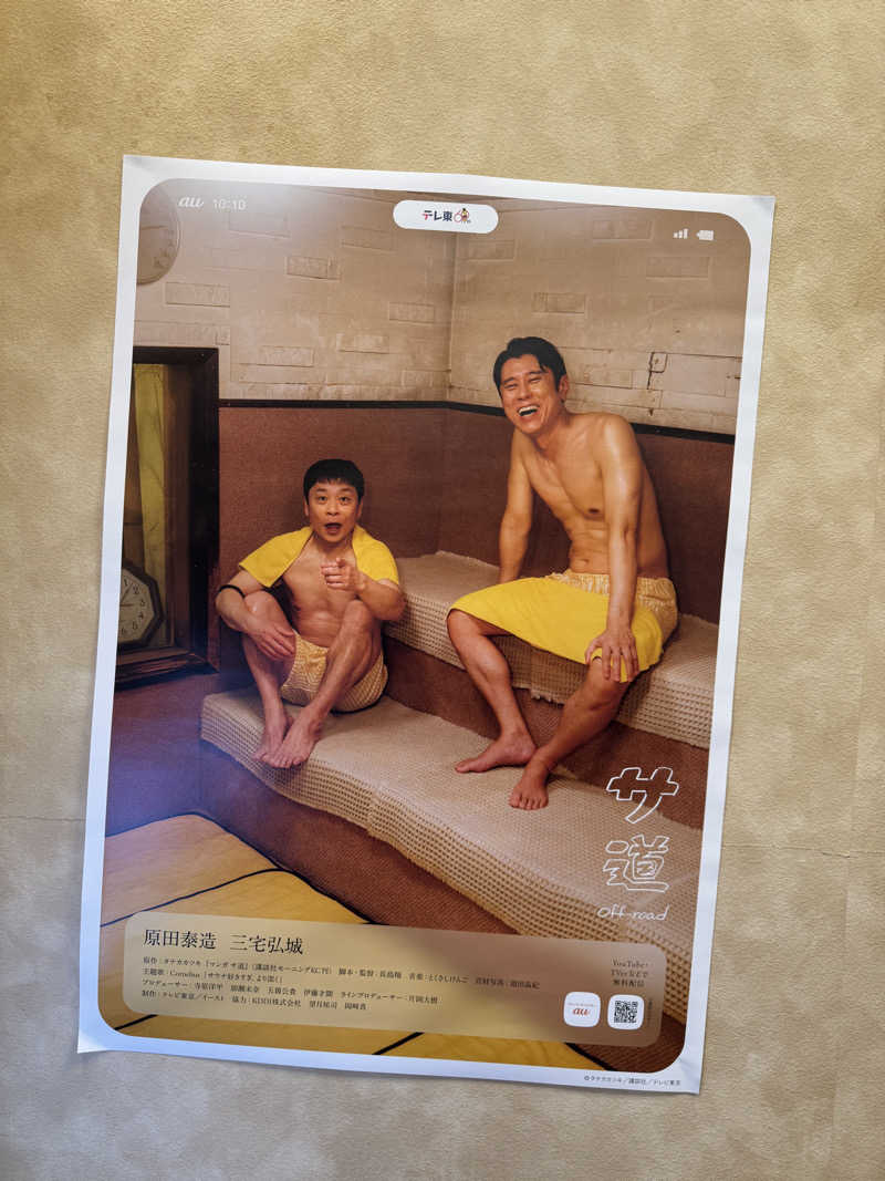 偶然ちゃん🍔さんのスーパー銭湯極楽湯 多賀城店のサ活写真