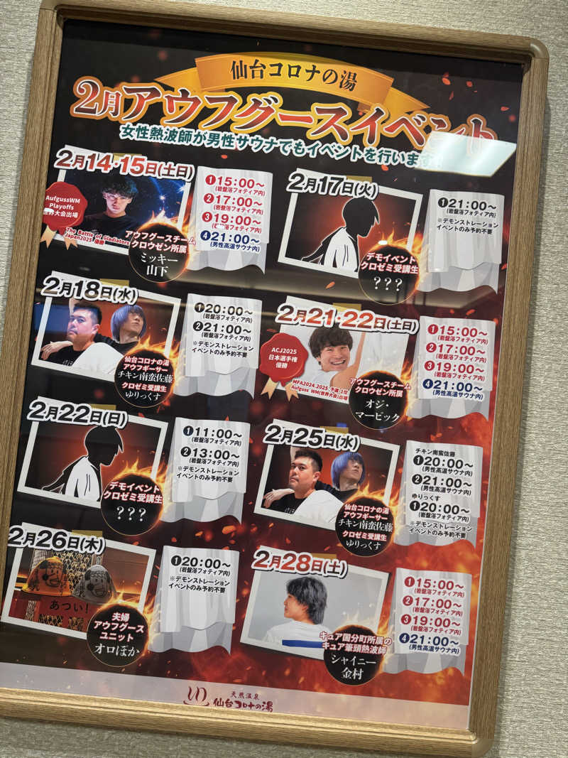 偶然ちゃん🍔さんの天然温泉 仙台コロナの湯のサ活写真