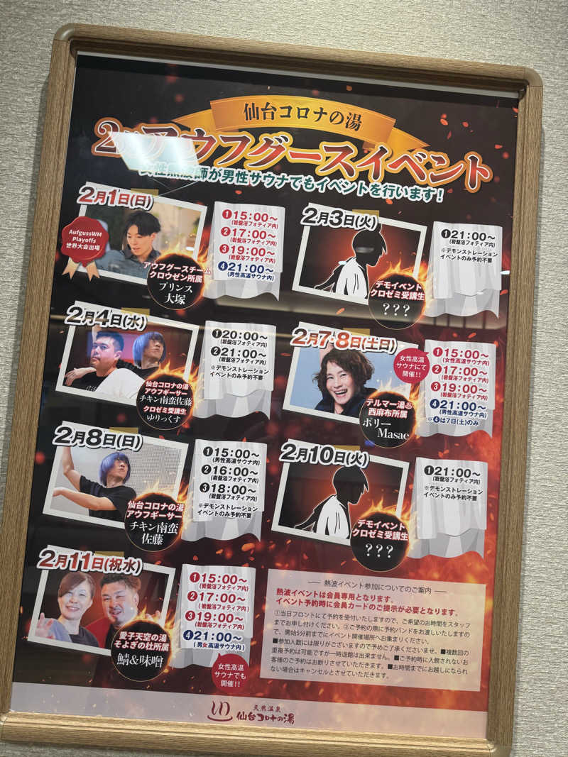 偶然ちゃん🍔さんの天然温泉 仙台コロナの湯のサ活写真