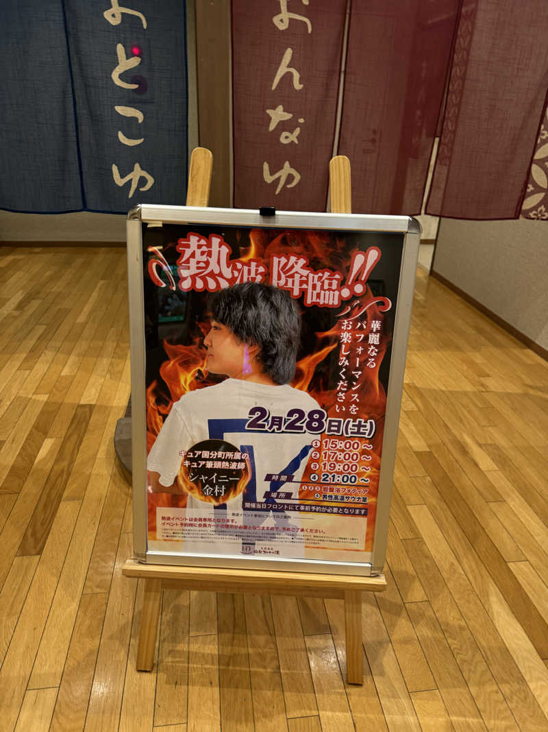 偶然ちゃん🍔さんの天然温泉 仙台コロナの湯のサ活写真