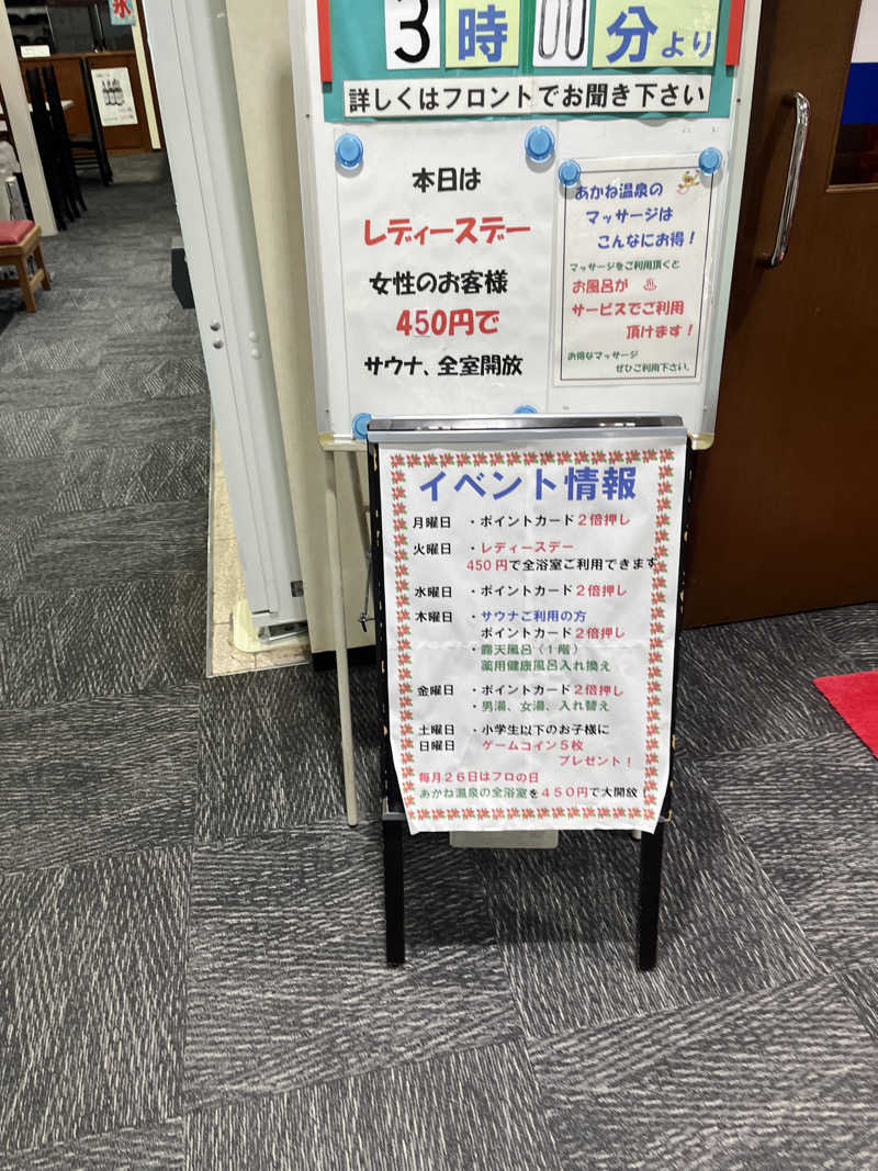 Satomi2637さんのあかね温泉のサ活写真