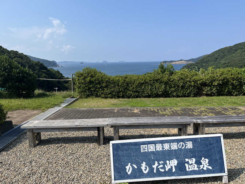Satomi2637さんの阿南市かもだ岬温泉 保養センターのサ活写真