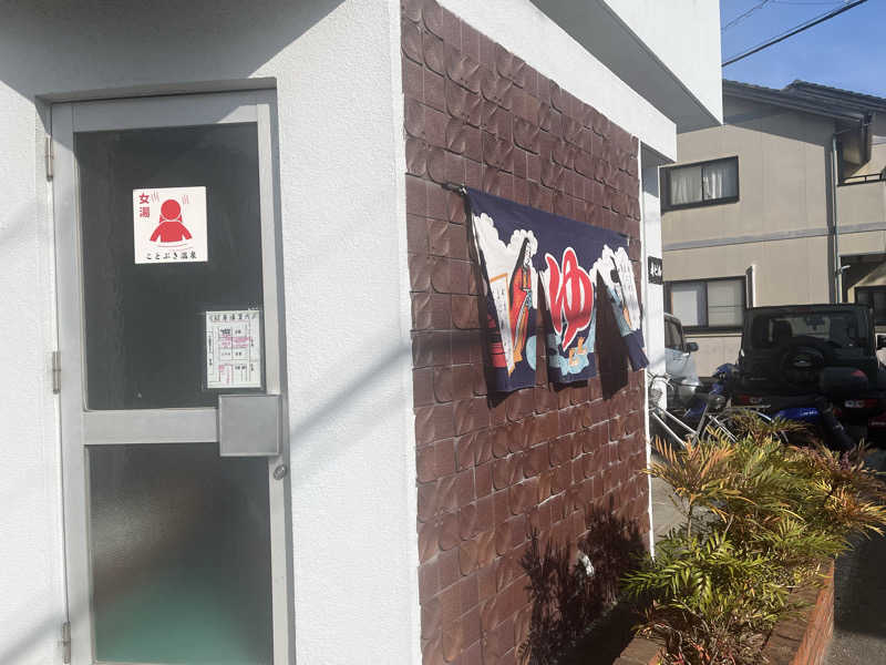 Satomi2637さんのことぶき温泉のサ活写真