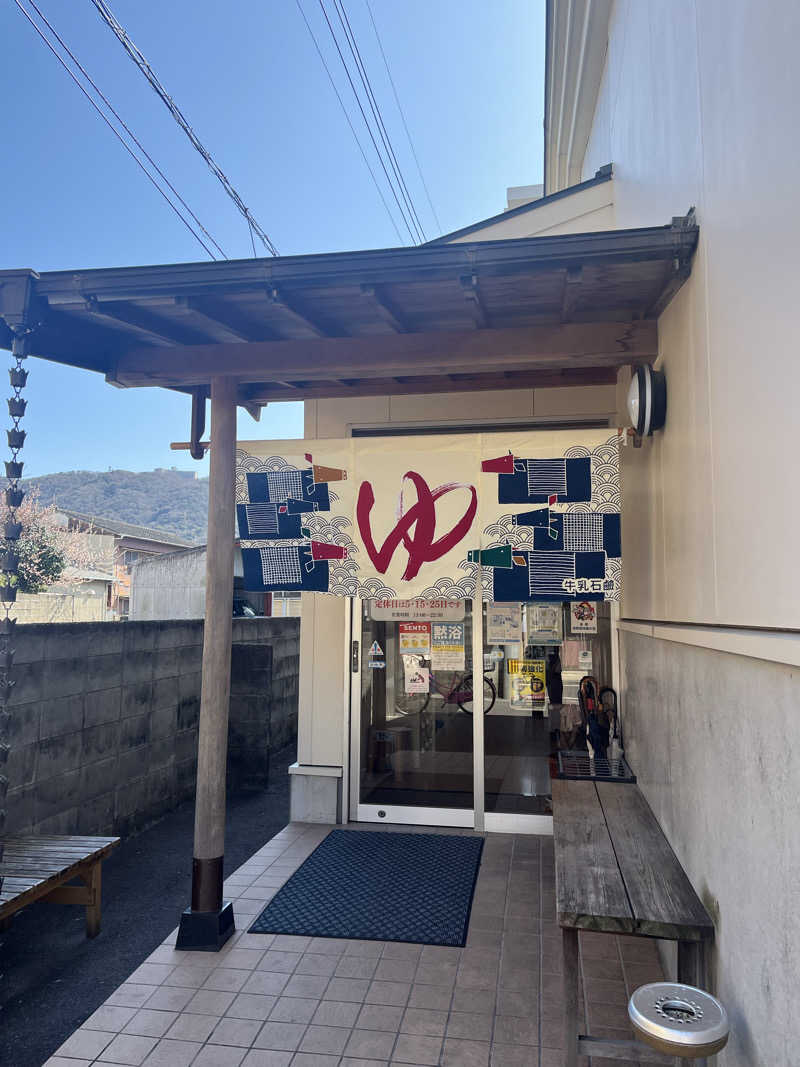 Satomi2637さんの元町湯のサ活写真