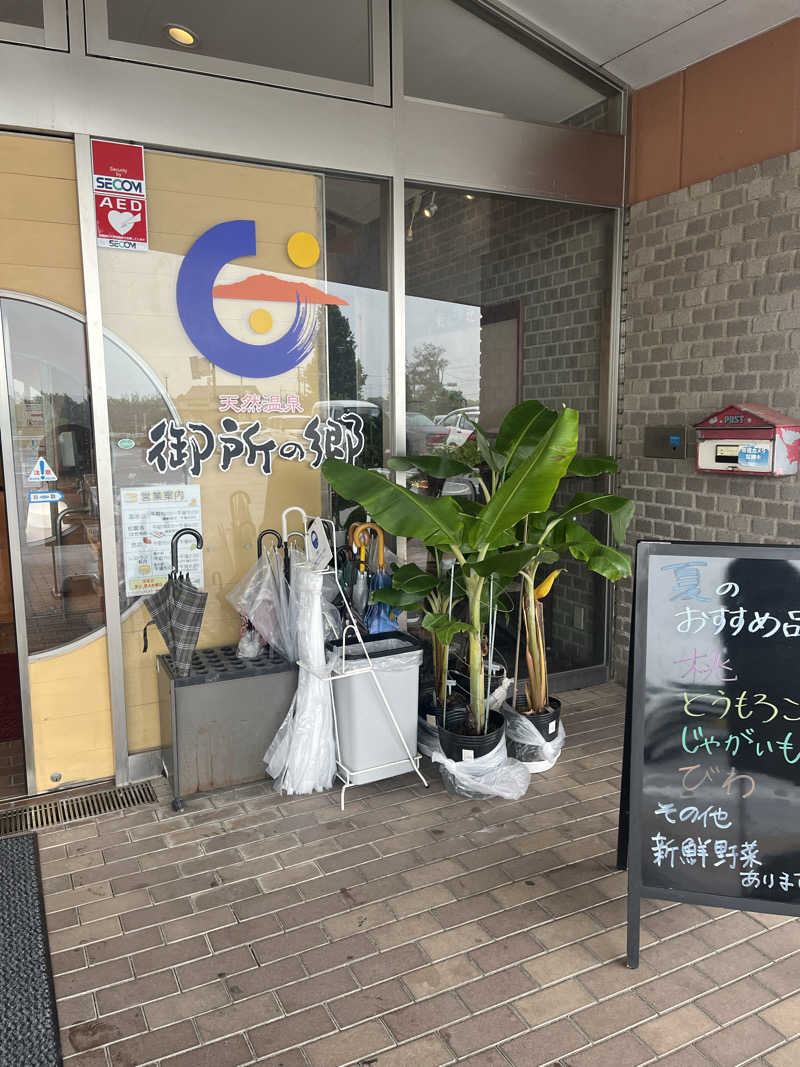 Satomi2637さんの天然温泉御所の郷のサ活写真