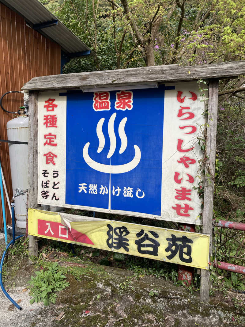 Yukihiro.Kさんの渓谷苑のサ活写真