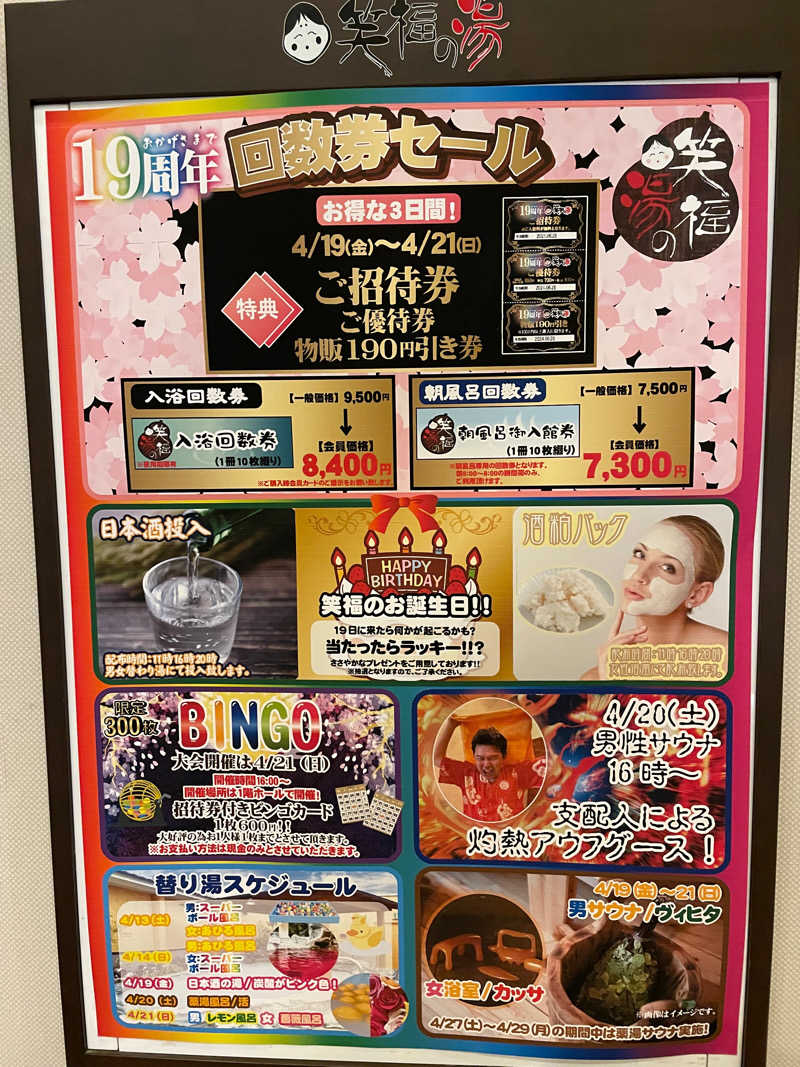 ヤギ好き過ぎさんの笑福の湯のサ活写真