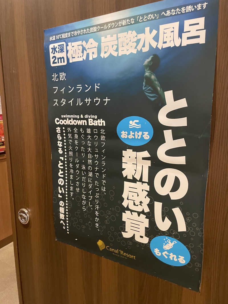 ヤギ好き過ぎさんのキャナルリゾートのサ活写真
