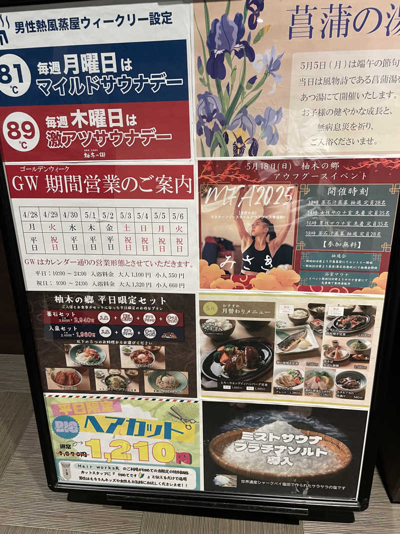 ヤギ好き過ぎさんの東静岡 天然温泉 柚木の郷のサ活写真