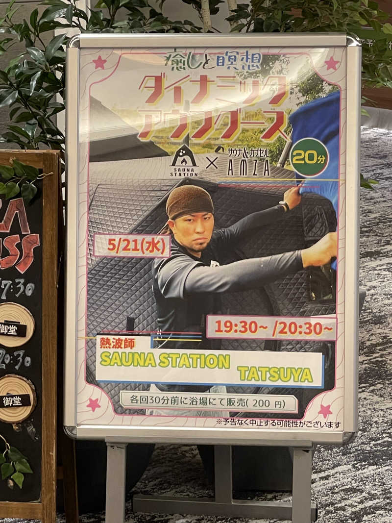 ヤギ好き過ぎさんのサウナ&カプセル アムザのサ活写真
