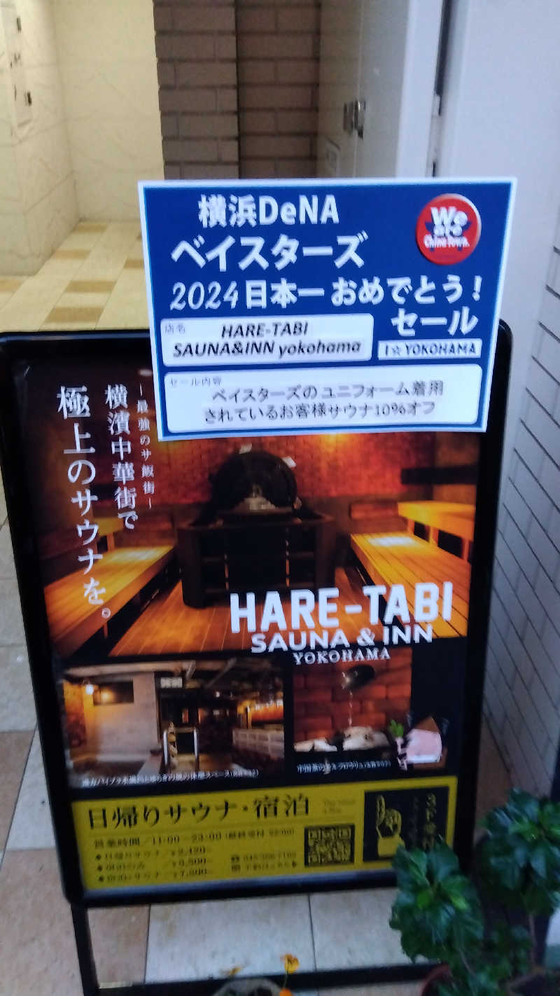 BSデカいひとさんのHARE-TABI SAUNA&INNのサ活写真