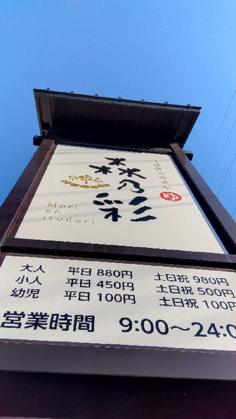 BSデカいひとさんの多摩境天然温泉 森乃彩のサ活写真