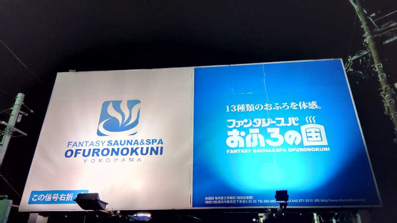 BSデカいひとさんのファンタジーサウナ&スパおふろの国のサ活写真