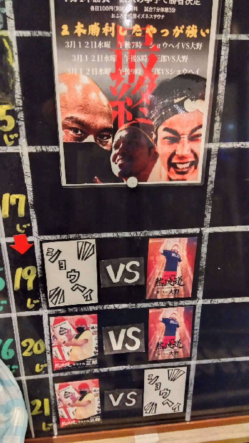 BSデカいひとさんのファンタジーサウナ&スパおふろの国のサ活写真