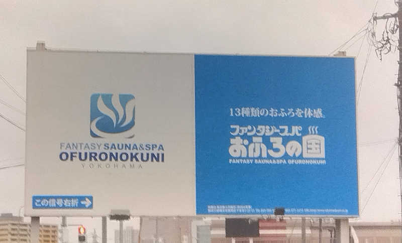 BSデカいひとさんのファンタジーサウナ&スパおふろの国のサ活写真